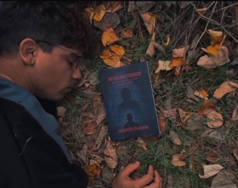Андрей Стоянов с новата си книга „Игра на сенки“ (Credit: Личен архив).