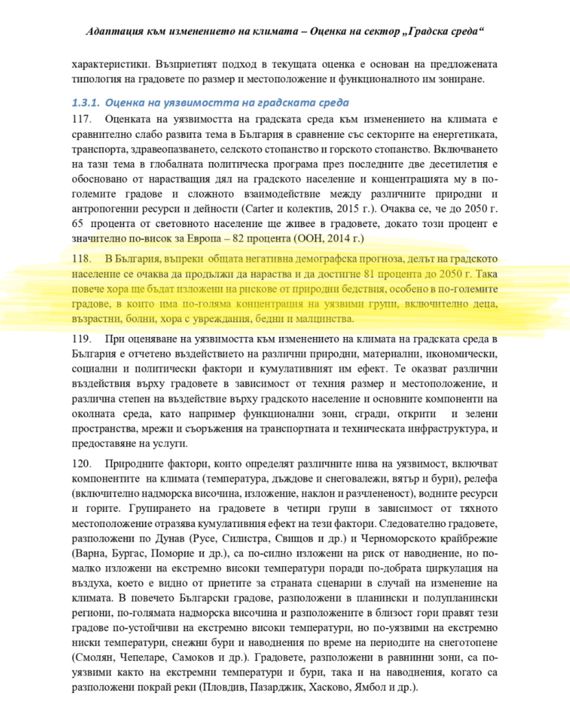 Консултантски услуги по Национална стратегия и
План за действие за адаптация към изменението на
климата, Приложение 8:
Оценка на сектор
„Градска среда“, 17 август 2018 г.